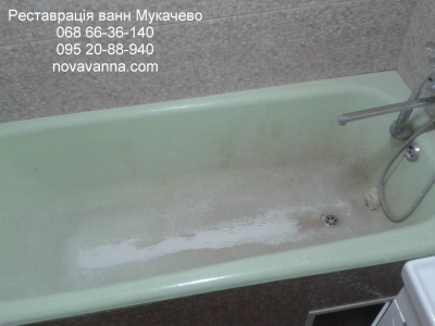Реставрація ванни в Мукачево по вул. Митрополита Володимира, 34